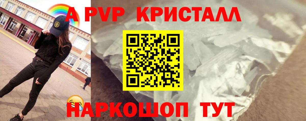 А ПВП Crystall Добрянка
