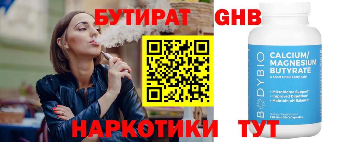 Бутират  БУТИРАТ буратино  Вход с VPN  Добрянка 