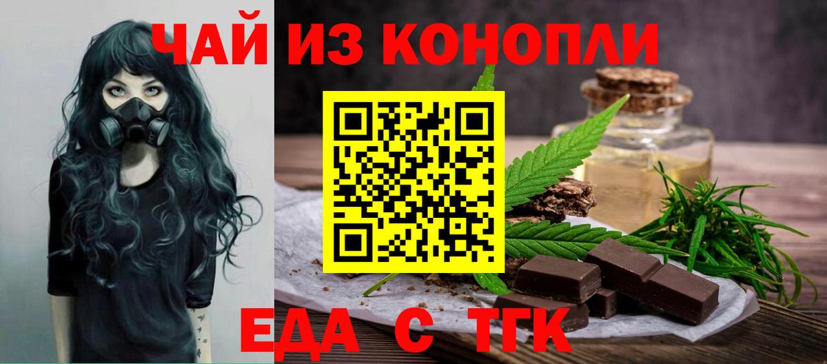 Печенье с ТГК марихуана  Вход с VPN  Добрянка 