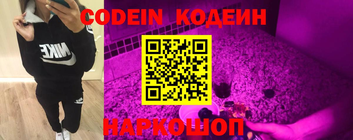 Кодеин напиток Lean (лин)  Вход с VPN  Добрянка  Кодеиновый сироп Lean напиток Lean (лин) 