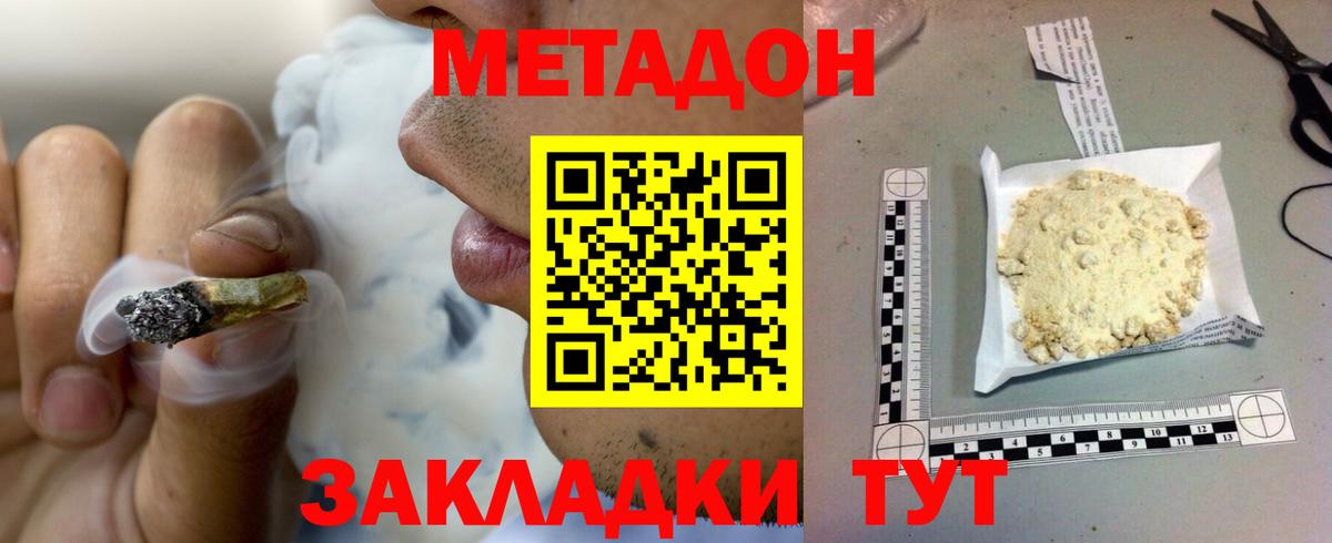 Метадон VHQ  МЕТАДОН methadone  Вход с VPN  Добрянка 